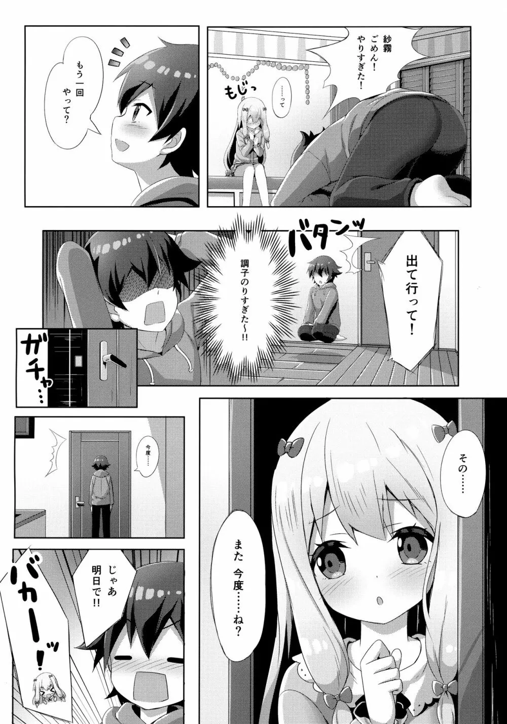 エロマンガ先生 -俺の世界で一番カワイイ妹- - page19