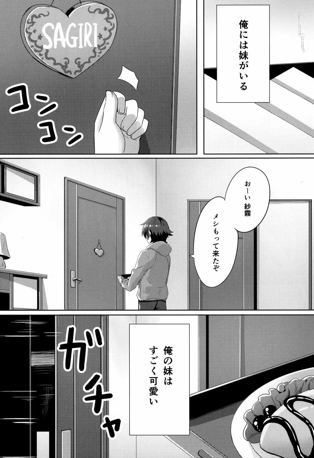 エロマンガ先生 -俺の世界で一番カワイイ妹- - page2