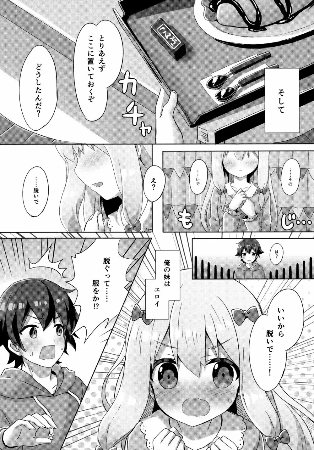 エロマンガ先生 -俺の世界で一番カワイイ妹- - page4