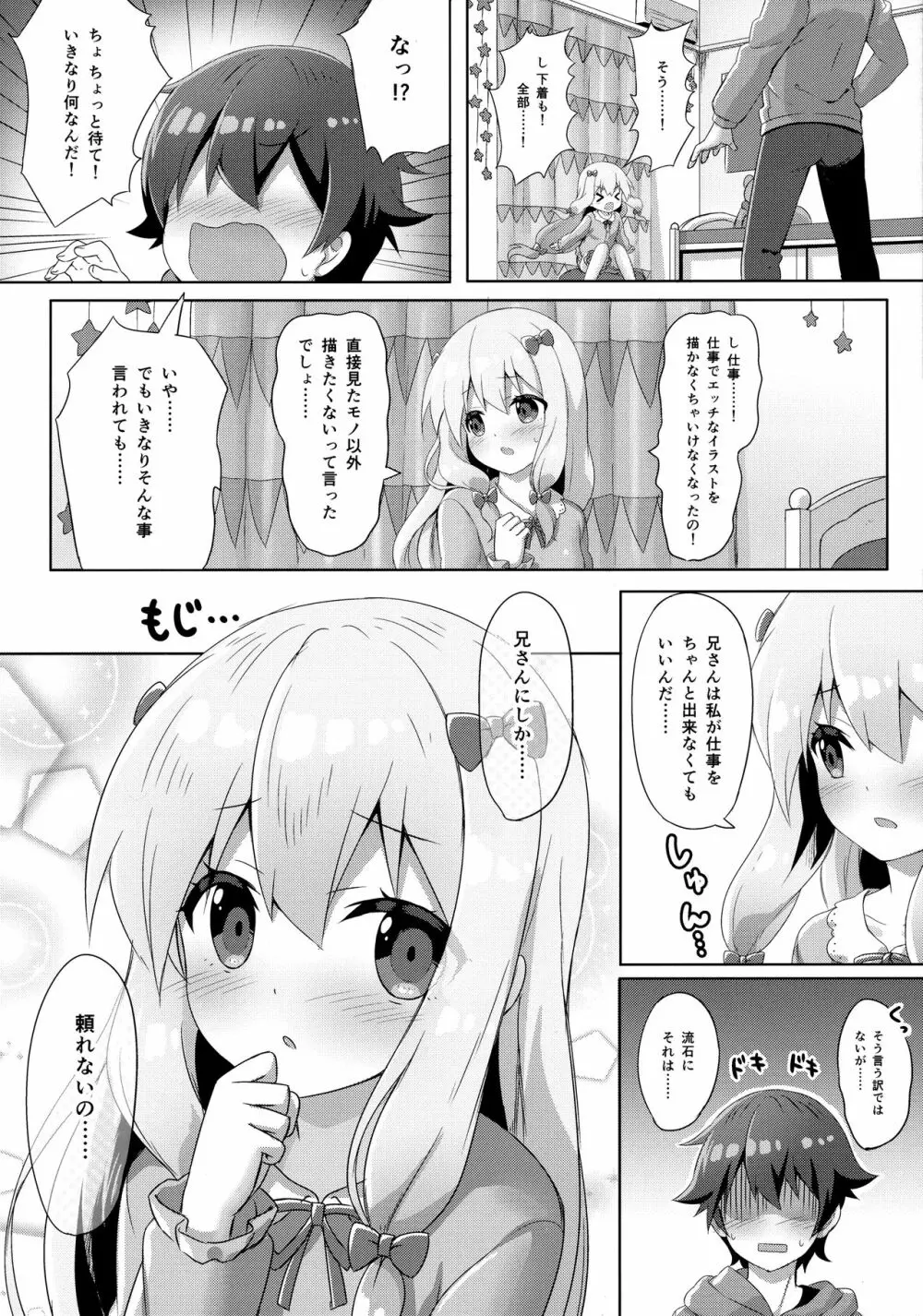 エロマンガ先生 -俺の世界で一番カワイイ妹- - page5