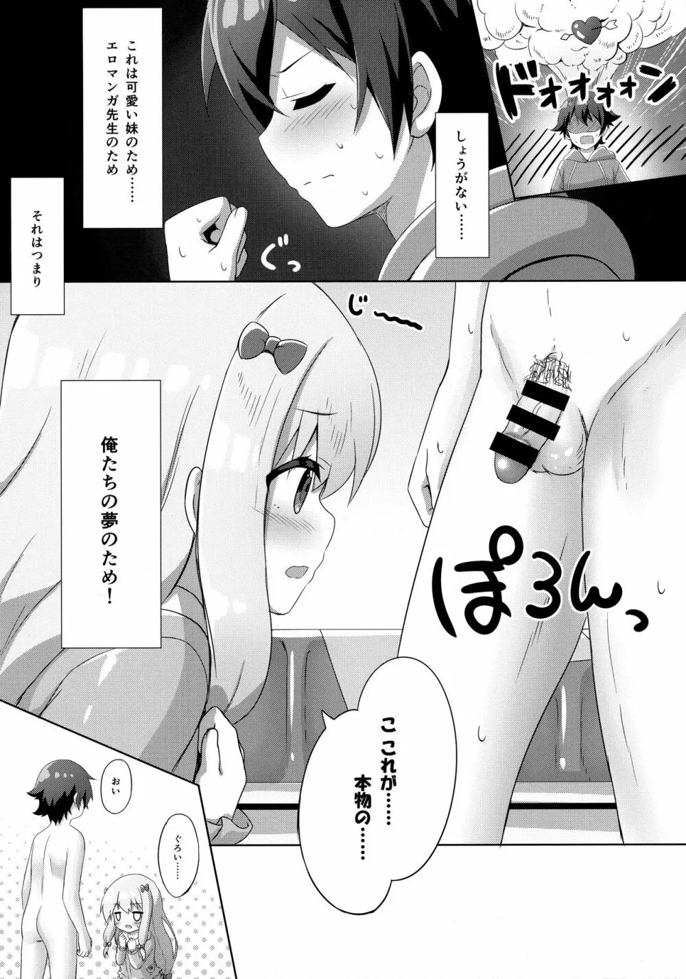 エロマンガ先生 -俺の世界で一番カワイイ妹- - page6