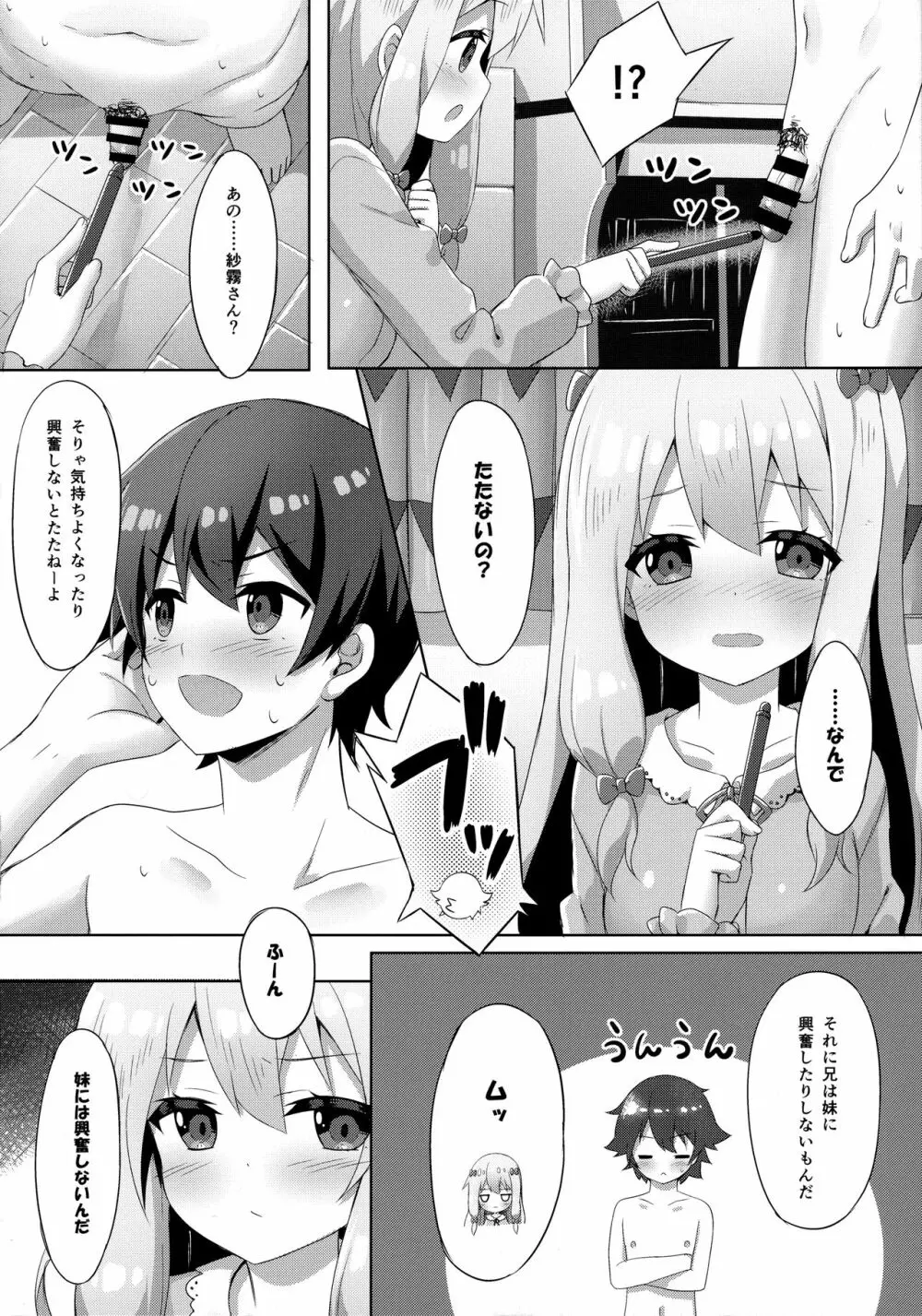 エロマンガ先生 -俺の世界で一番カワイイ妹- - page7