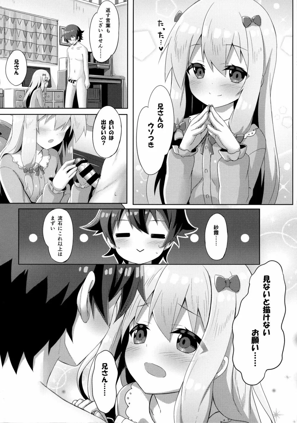 エロマンガ先生 -俺の世界で一番カワイイ妹- - page9