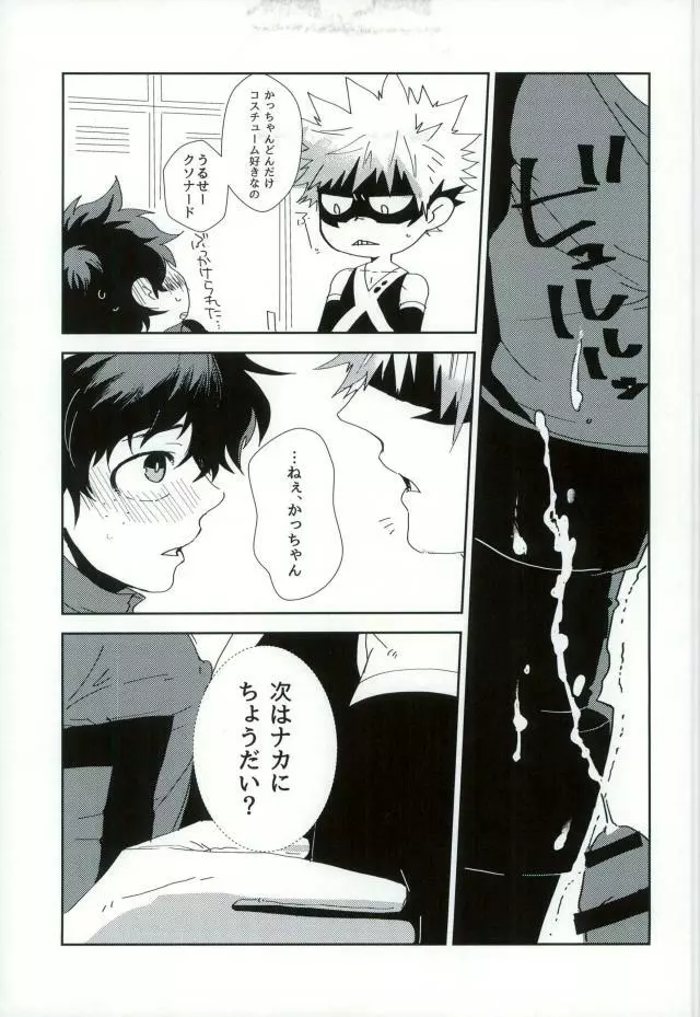 『戦闘服は脱がさないで』って言ったのは別にそういう意味じゃないんだけど。 - page15