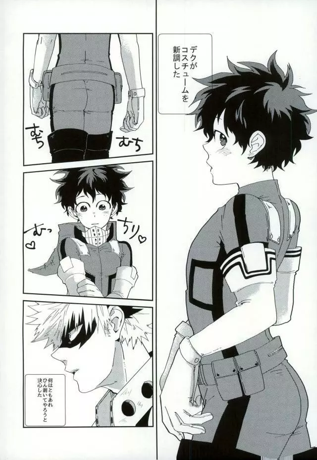 『戦闘服は脱がさないで』って言ったのは別にそういう意味じゃないんだけど。 - page2