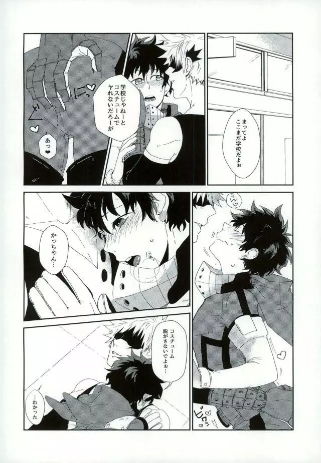 『戦闘服は脱がさないで』って言ったのは別にそういう意味じゃないんだけど。 - page4