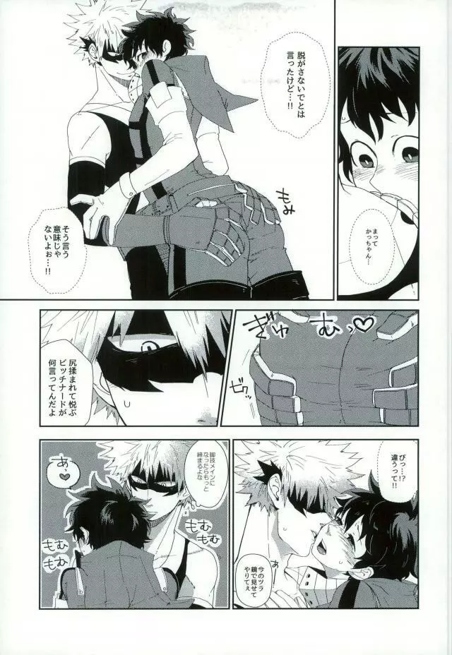 『戦闘服は脱がさないで』って言ったのは別にそういう意味じゃないんだけど。 - page5