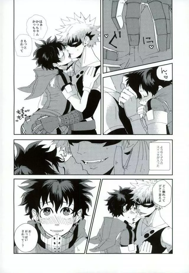 『戦闘服は脱がさないで』って言ったのは別にそういう意味じゃないんだけど。 - page6