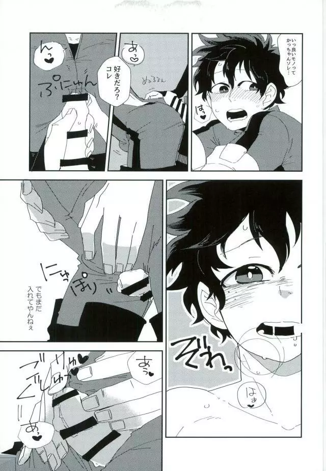 『戦闘服は脱がさないで』って言ったのは別にそういう意味じゃないんだけど。 - page9