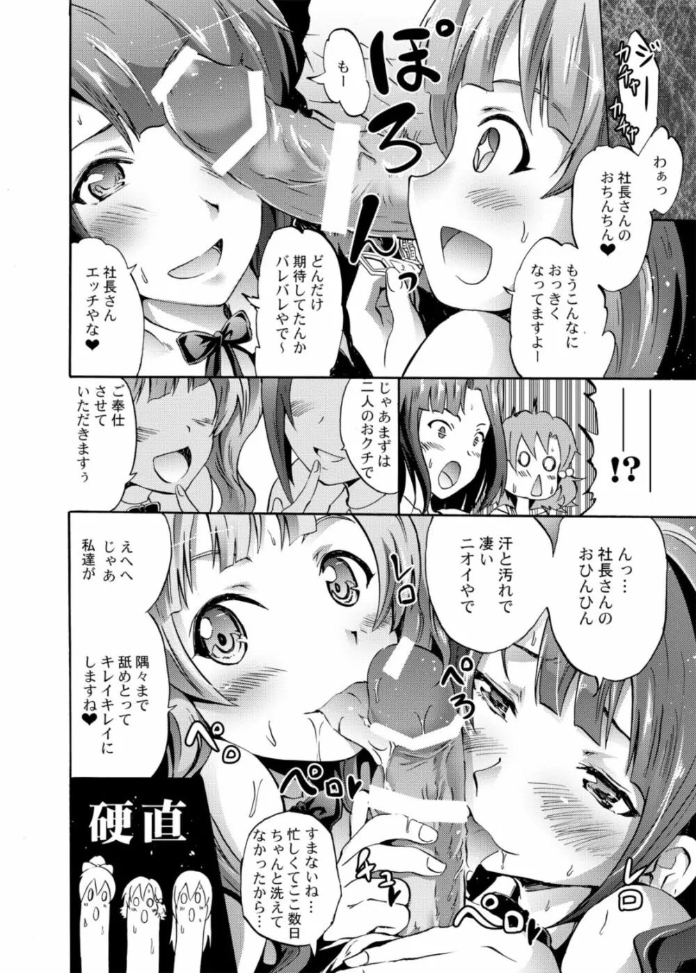 ミリオンバックダンサーたちのオトナの「せったい」合宿 - page7