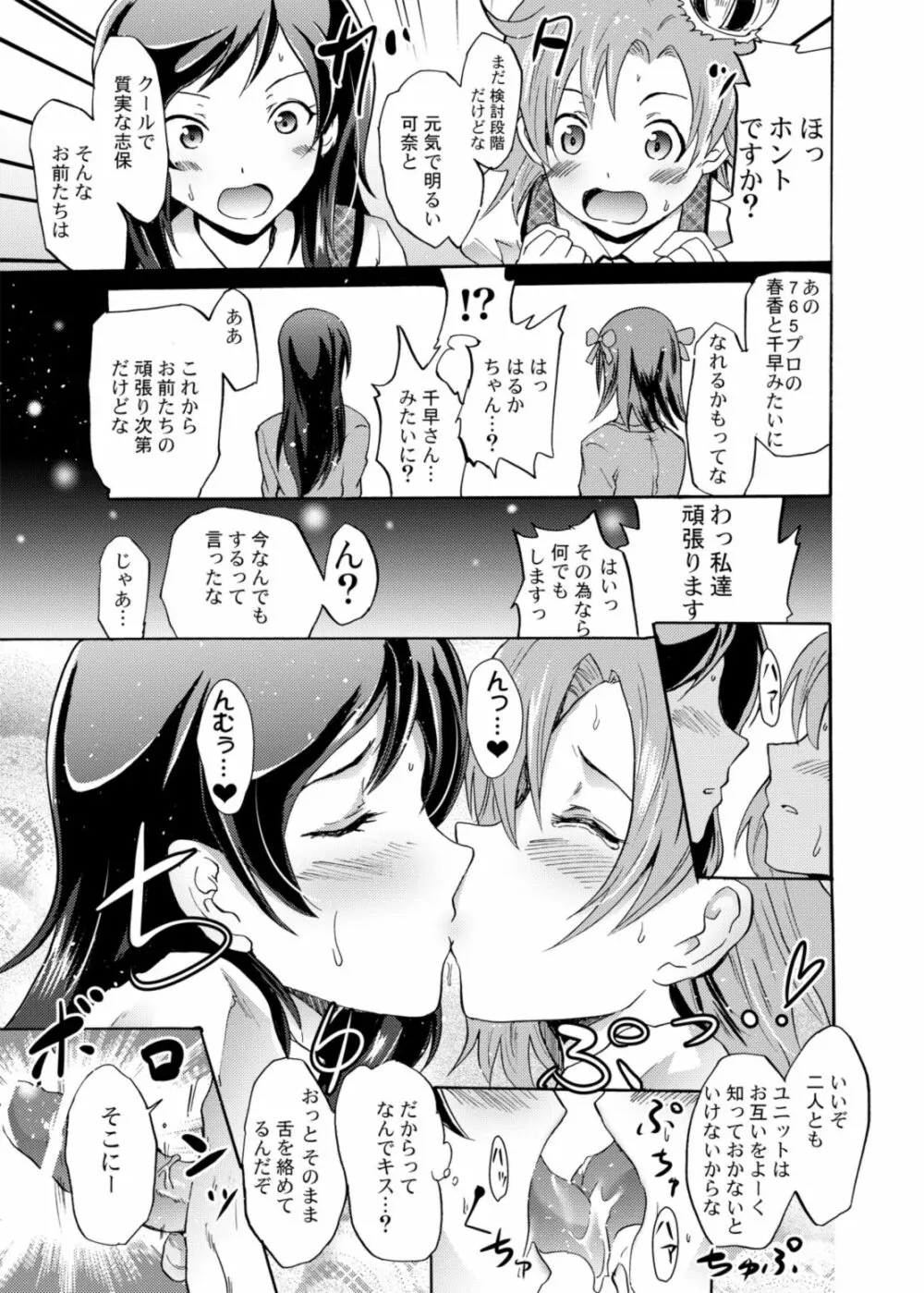 ミリオンバックダンサーたちのオトナの「せったい」合宿 2 - page10