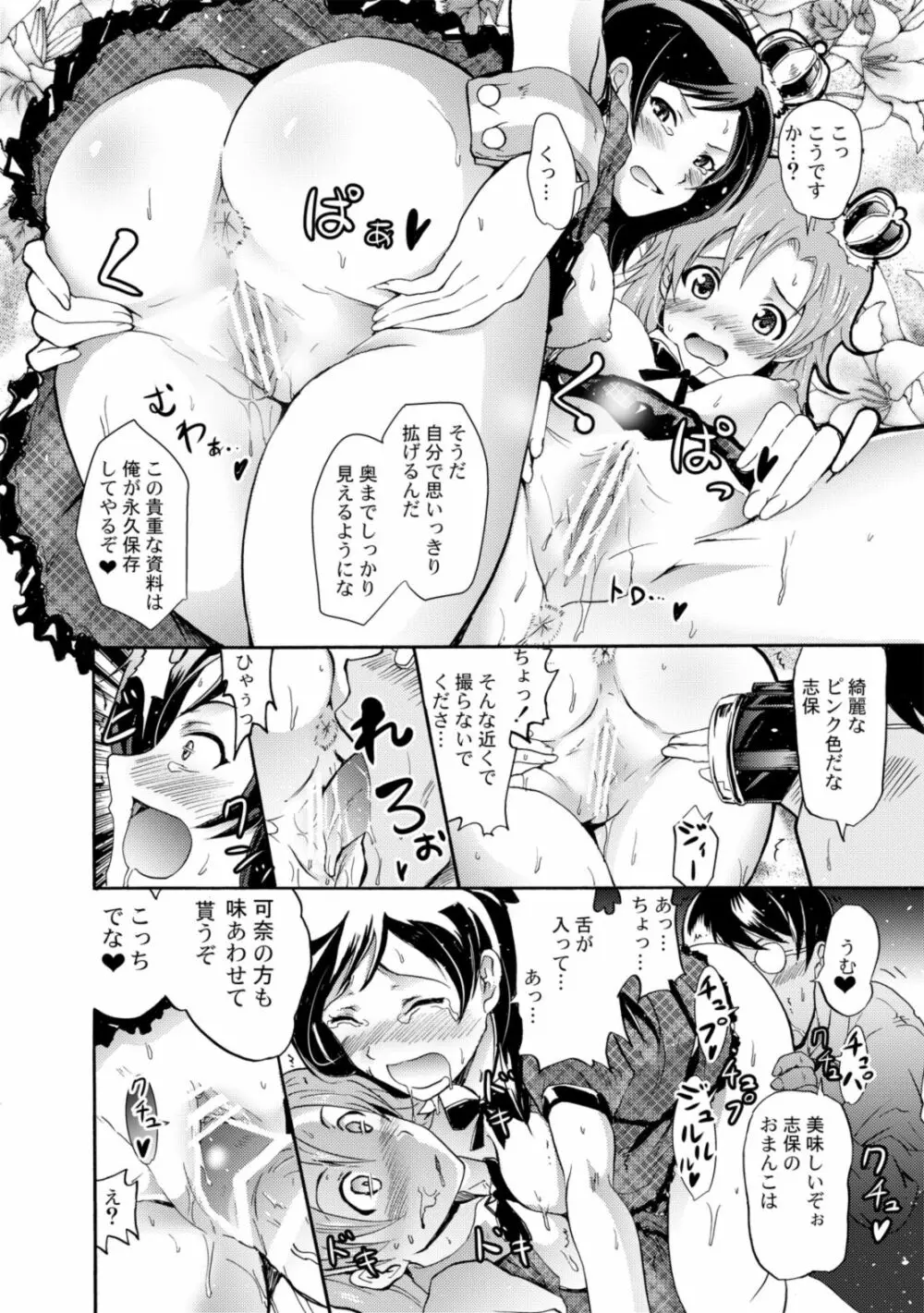 ミリオンバックダンサーたちのオトナの「せったい」合宿 2 - page13