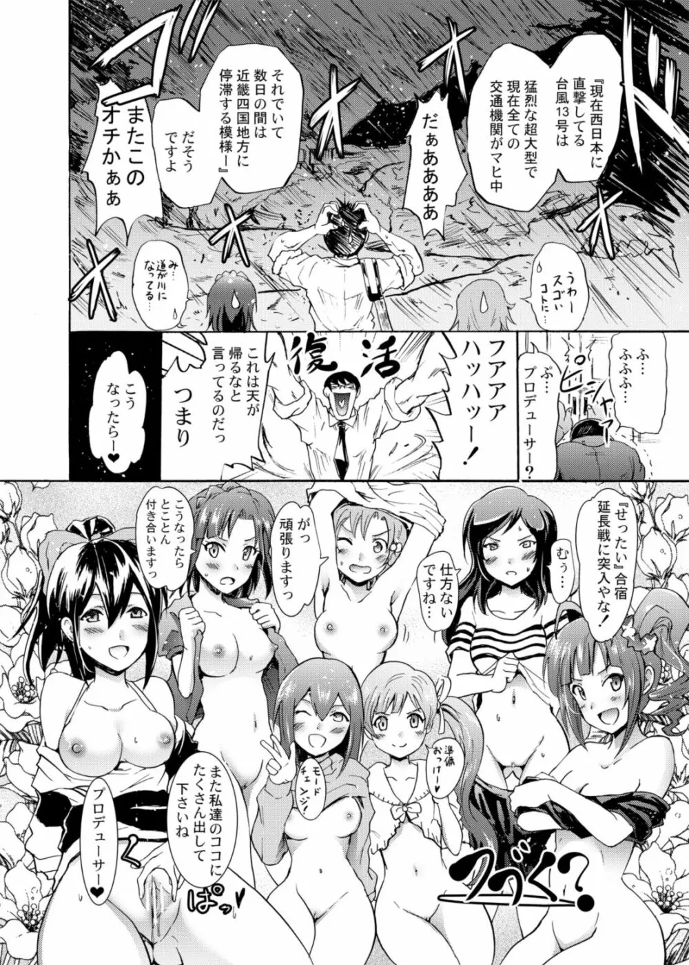 ミリオンバックダンサーたちのオトナの「せったい」合宿 2 - page27