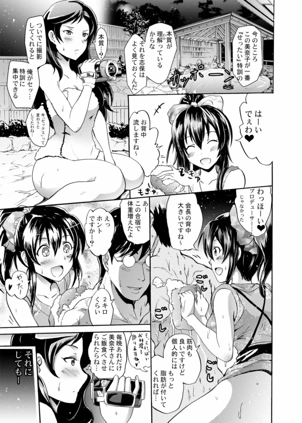 ミリオンバックダンサーたちのオトナの「せったい」合宿 2 - page4