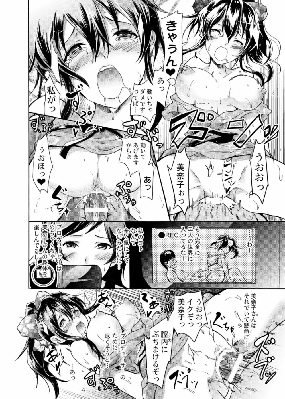 ミリオンバックダンサーたちのオトナの「せったい」合宿 2 - page7