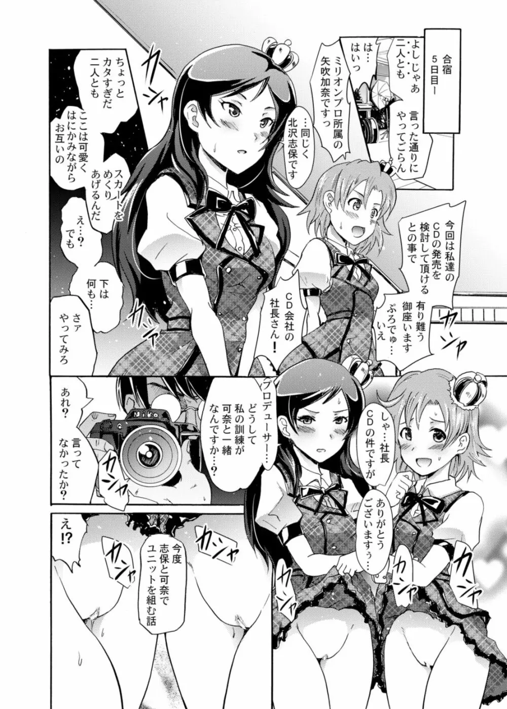 ミリオンバックダンサーたちのオトナの「せったい」合宿 2 - page9