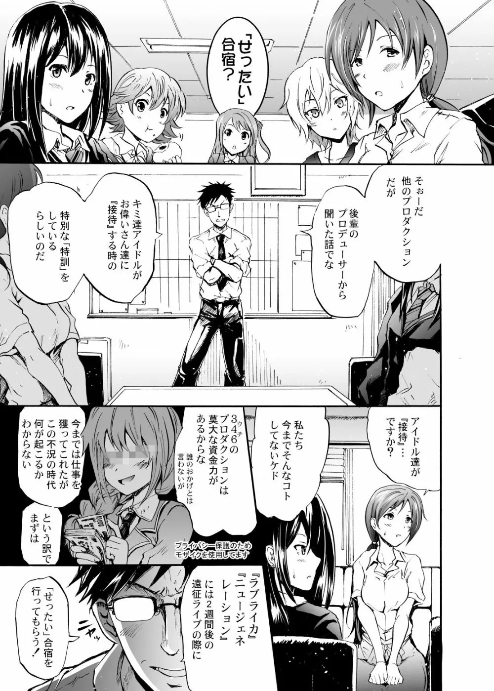 『せったい』合宿!？ラブジェネレーションで凛ちゃんなう! - page2