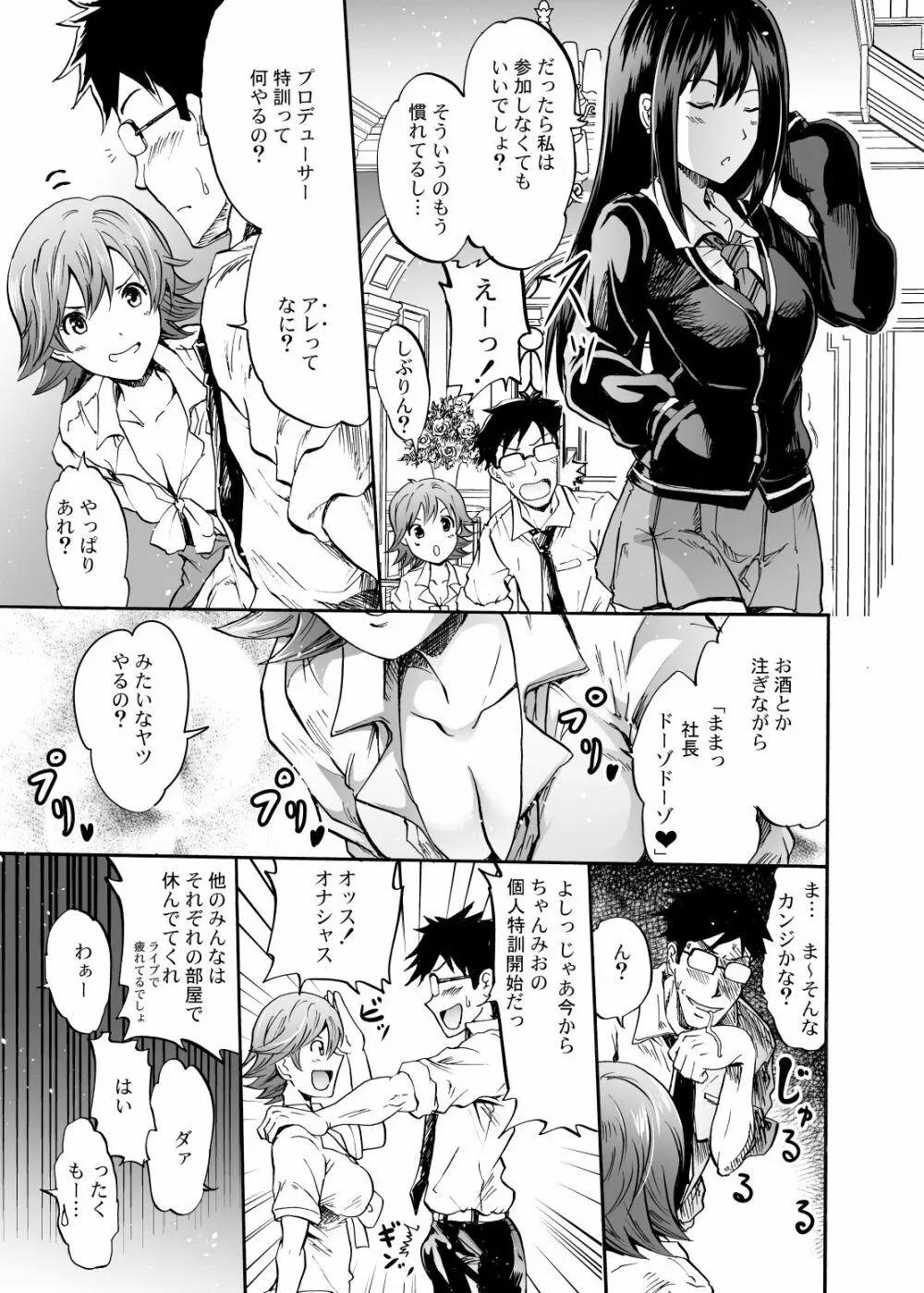 『せったい』合宿!？ラブジェネレーションで凛ちゃんなう! - page4