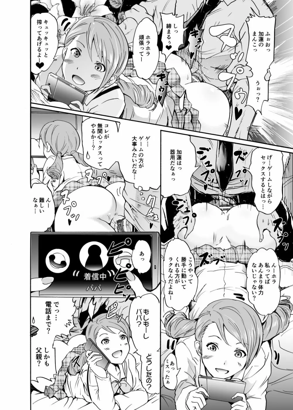 プロジェクト「せったい旅行」クローネで凛ちゃんなう! - page13