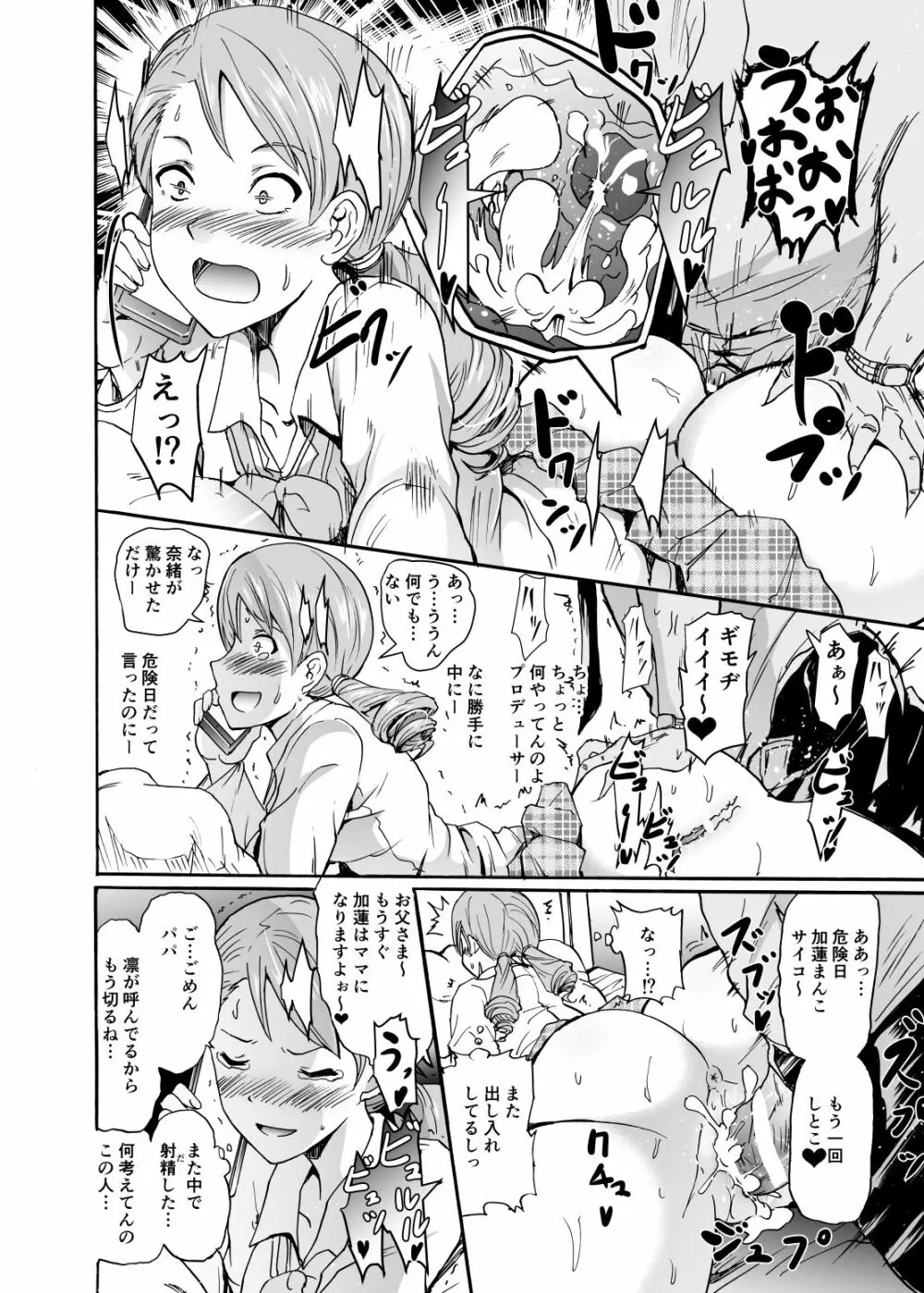 プロジェクト「せったい旅行」クローネで凛ちゃんなう! - page15