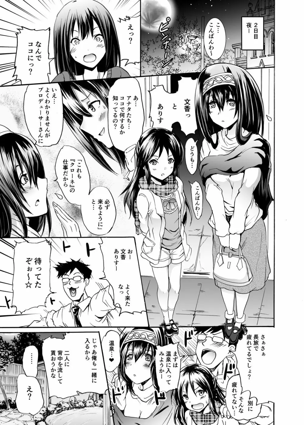 プロジェクト「せったい旅行」クローネで凛ちゃんなう! - page16