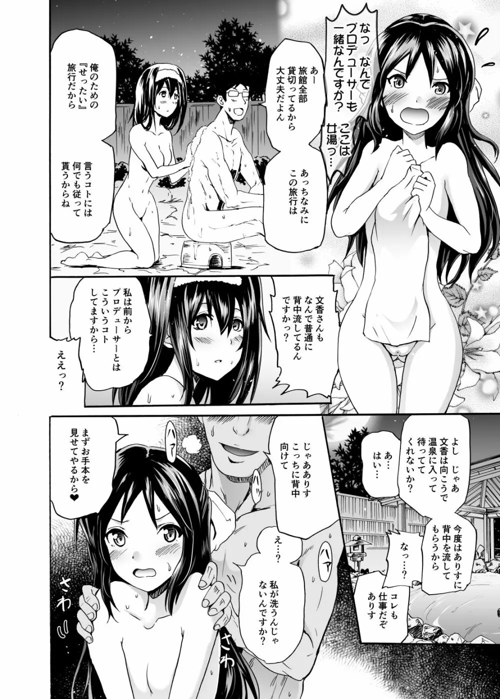 プロジェクト「せったい旅行」クローネで凛ちゃんなう! - page17