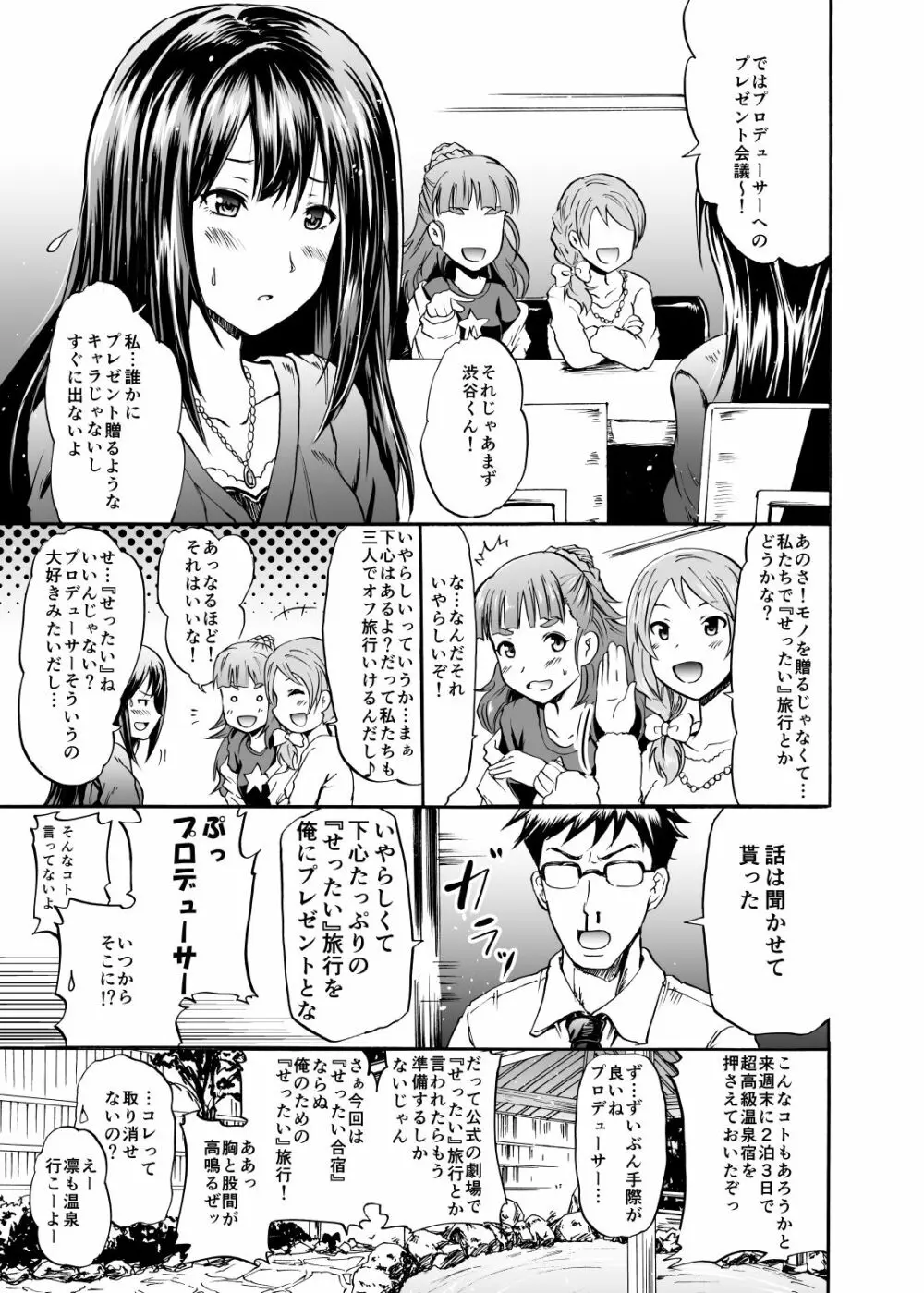 プロジェクト「せったい旅行」クローネで凛ちゃんなう! - page2