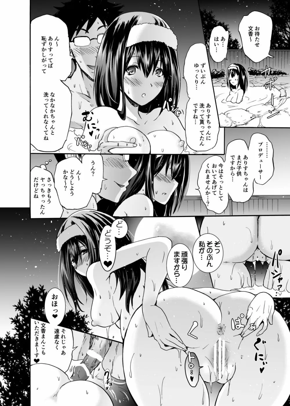 プロジェクト「せったい旅行」クローネで凛ちゃんなう! - page21