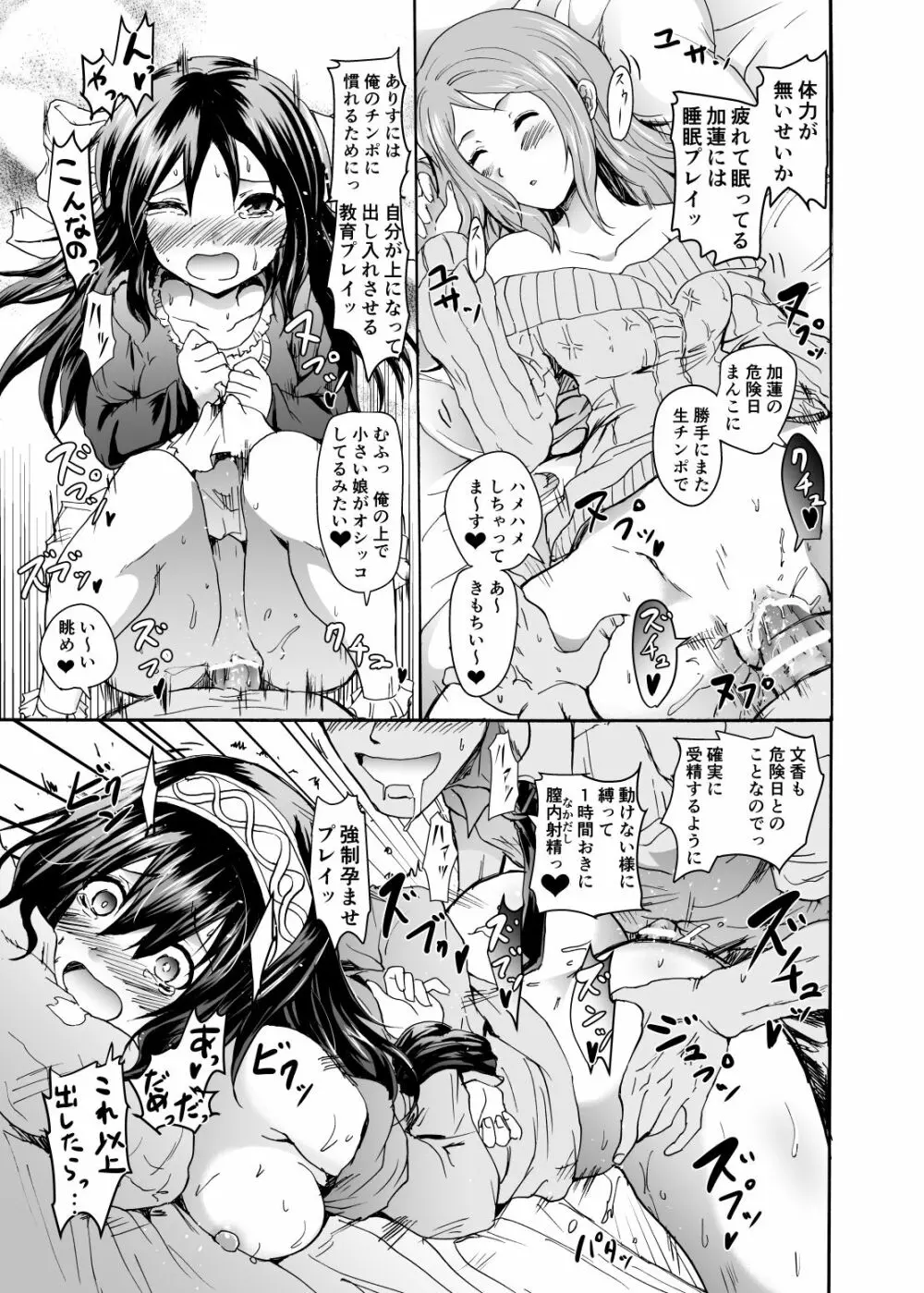 プロジェクト「せったい旅行」クローネで凛ちゃんなう! - page24