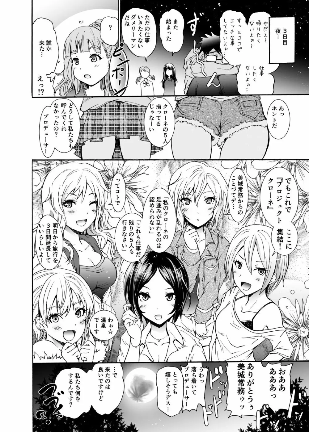 プロジェクト「せったい旅行」クローネで凛ちゃんなう! - page27