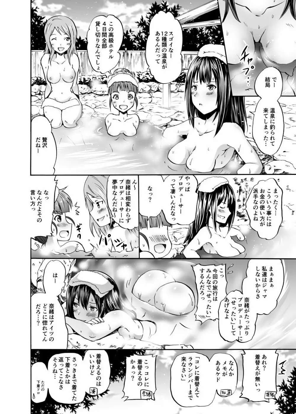 プロジェクト「せったい旅行」クローネで凛ちゃんなう! - page3