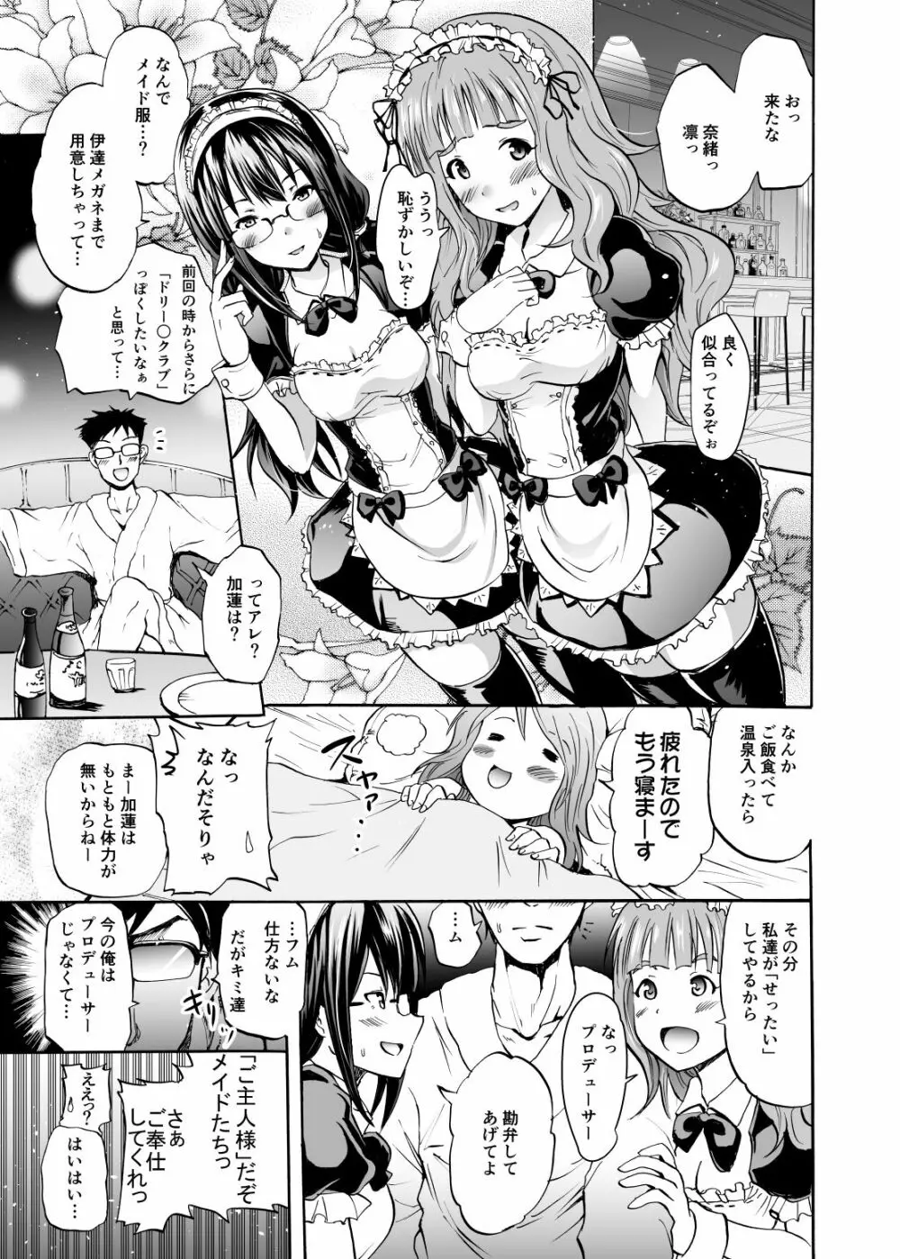 プロジェクト「せったい旅行」クローネで凛ちゃんなう! - page4