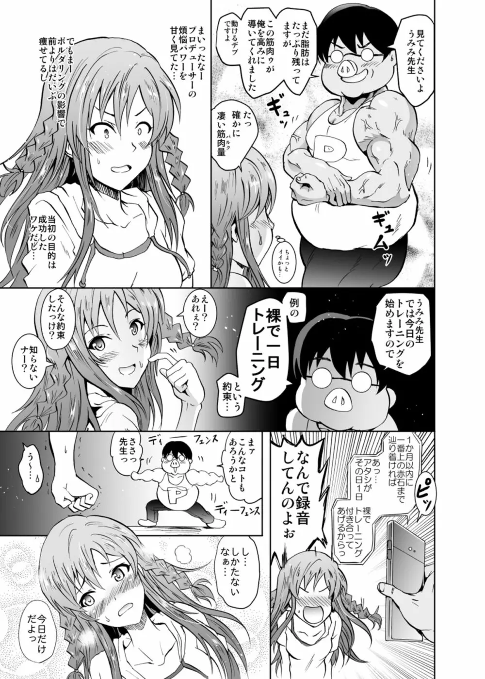 うみトレ!海美といっしょに軟体セクセサイズ! - page11