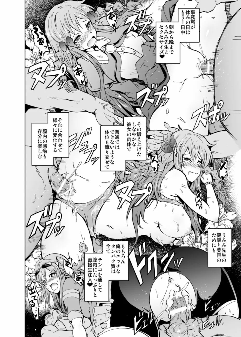 うみトレ!海美といっしょに軟体セクセサイズ! - page22