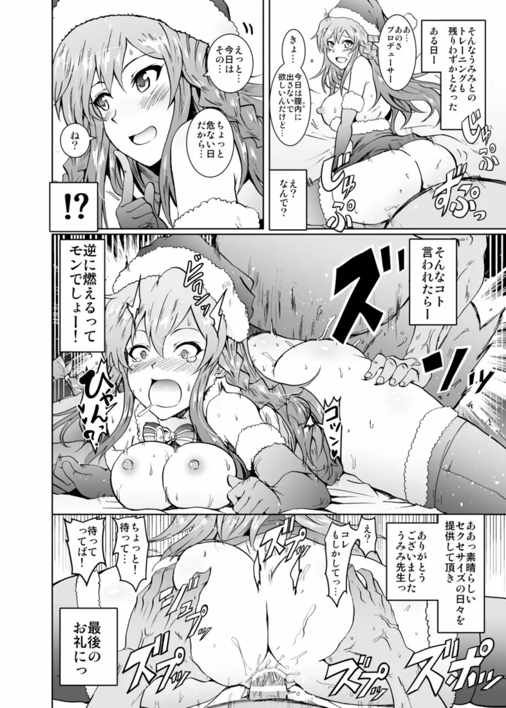 うみトレ!海美といっしょに軟体セクセサイズ! - page24