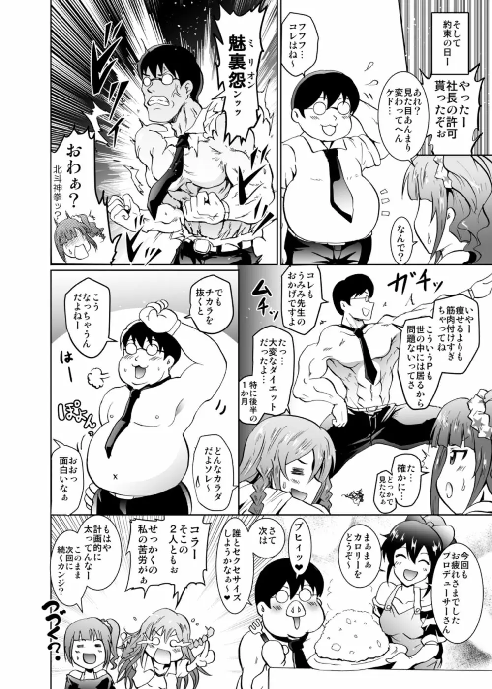 うみトレ!海美といっしょに軟体セクセサイズ! - page26