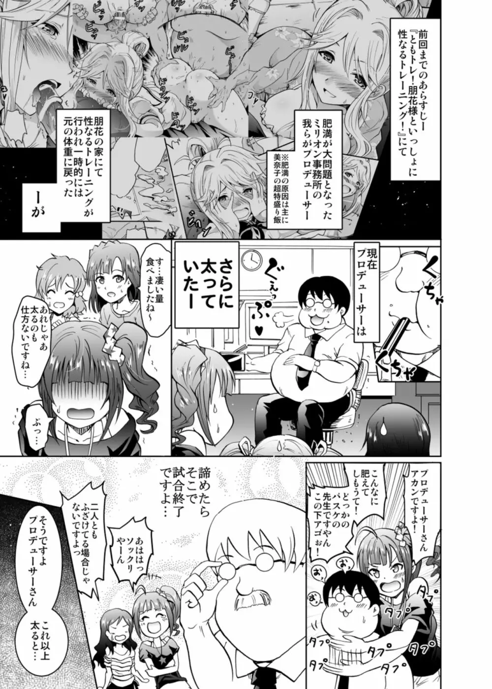 うみトレ!海美といっしょに軟体セクセサイズ! - page3