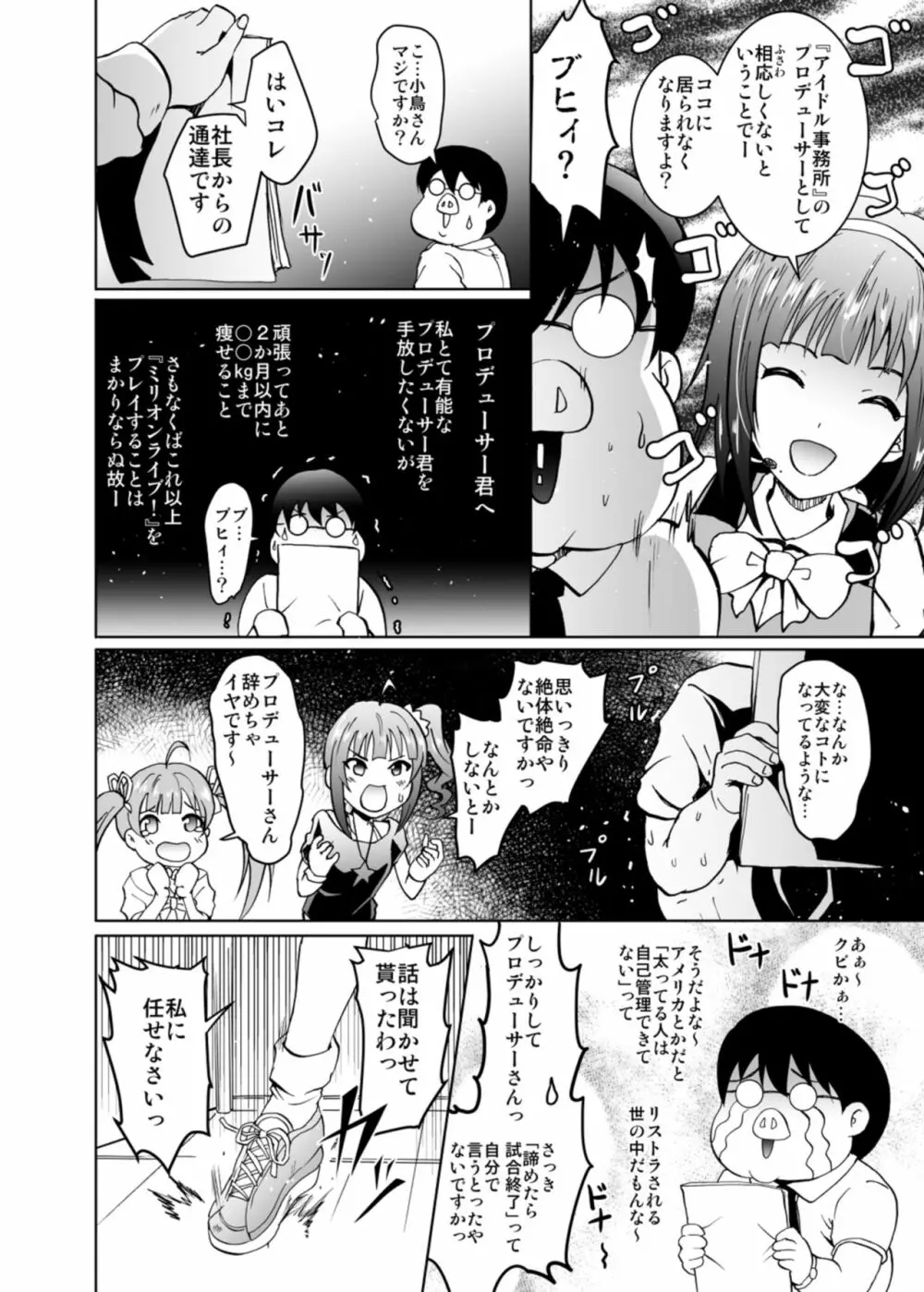 うみトレ!海美といっしょに軟体セクセサイズ! - page4