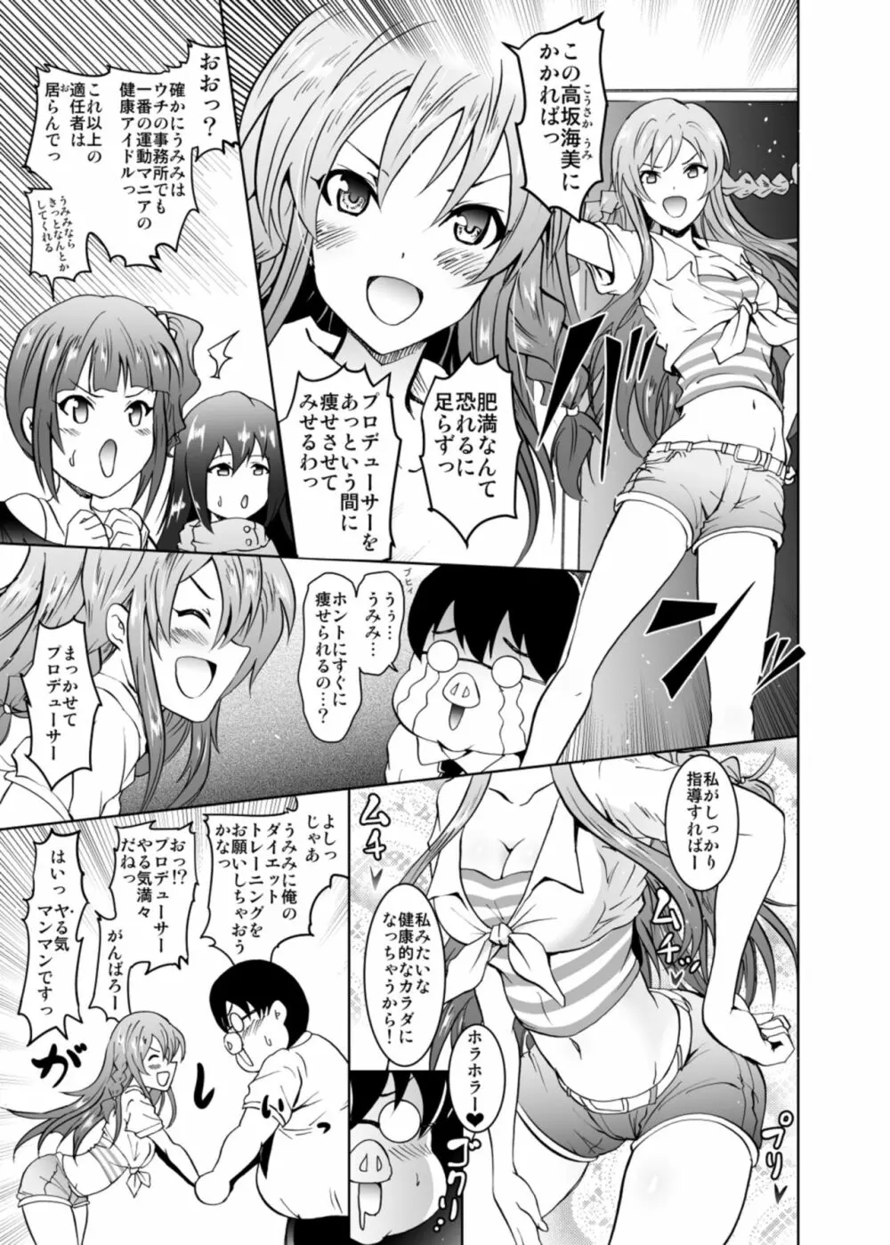 うみトレ!海美といっしょに軟体セクセサイズ! - page5