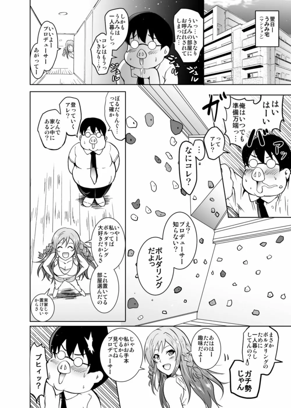 うみトレ!海美といっしょに軟体セクセサイズ! - page6