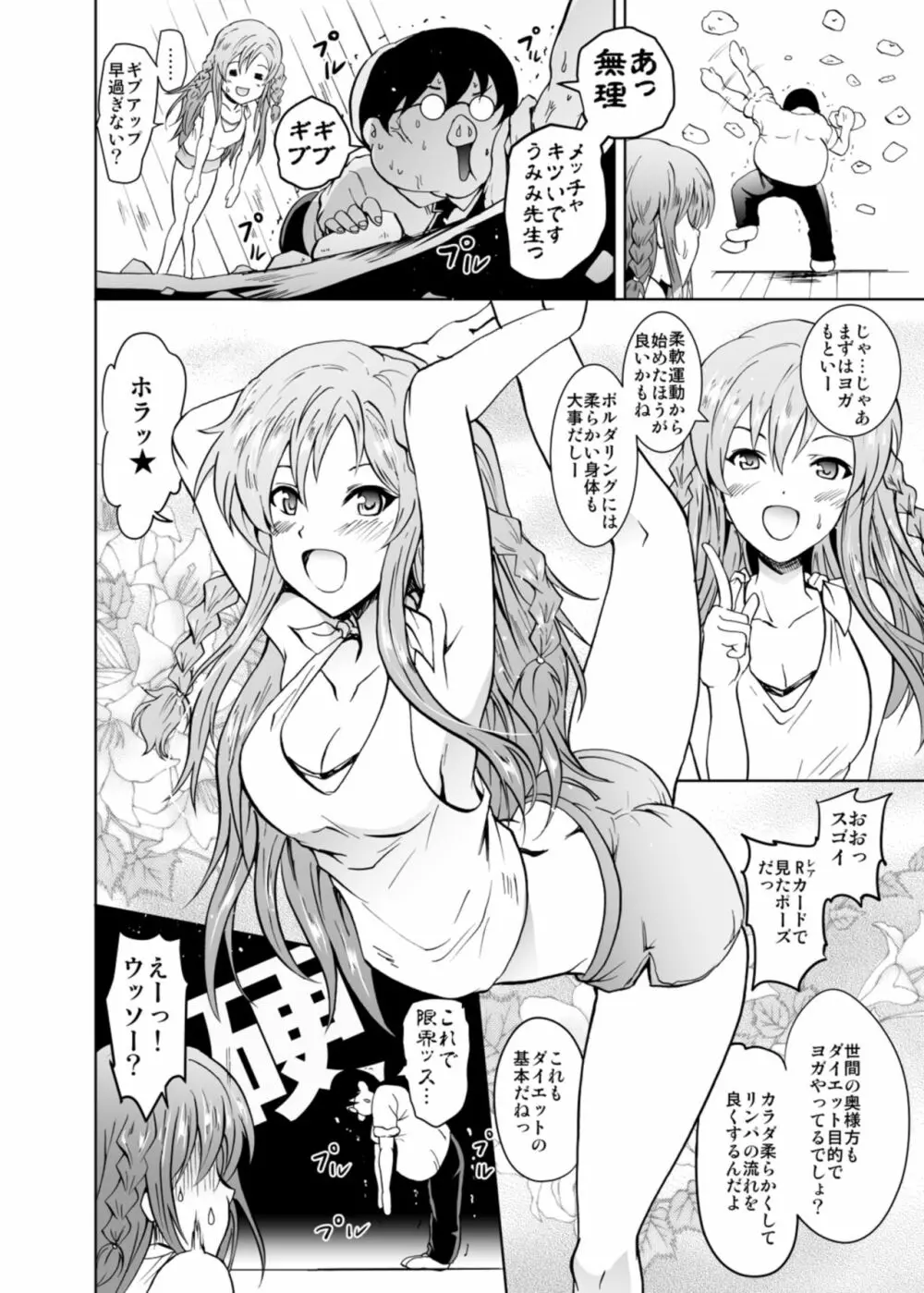 うみトレ!海美といっしょに軟体セクセサイズ! - page8