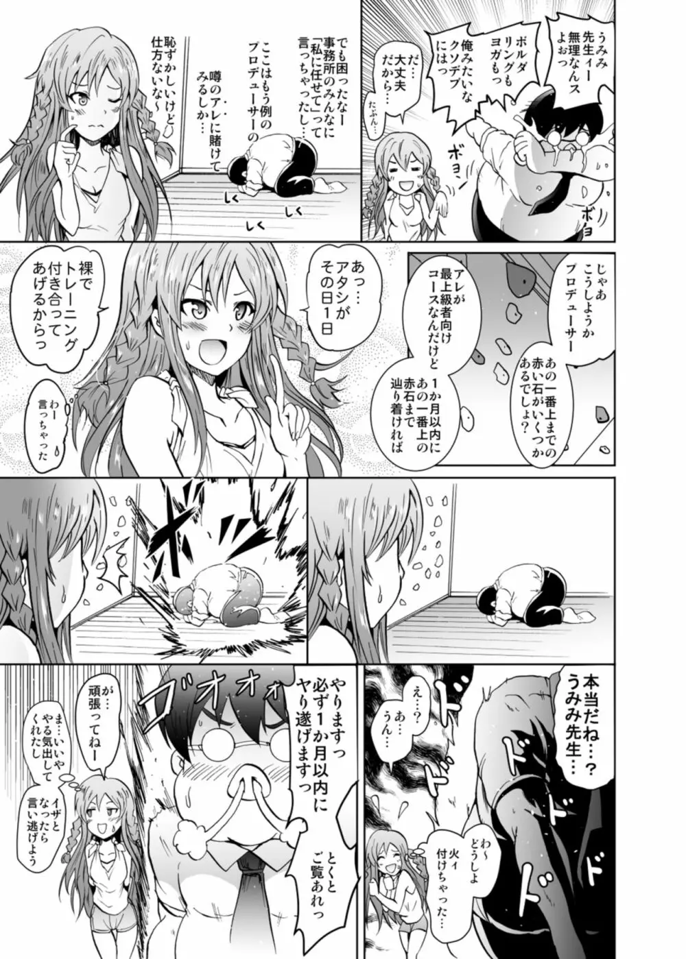 うみトレ!海美といっしょに軟体セクセサイズ! - page9