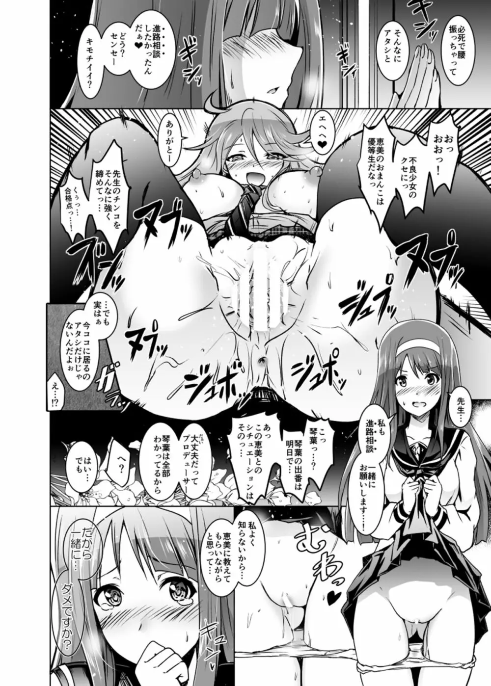 ことめぐエレナのオトナの「せったい合宿」にトライ☆スター - page16