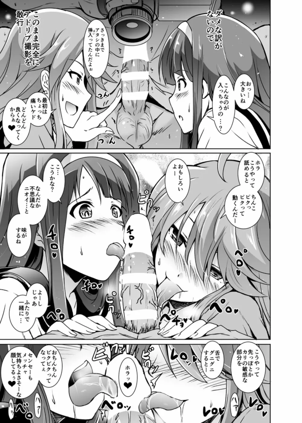 ことめぐエレナのオトナの「せったい合宿」にトライ☆スター - page17