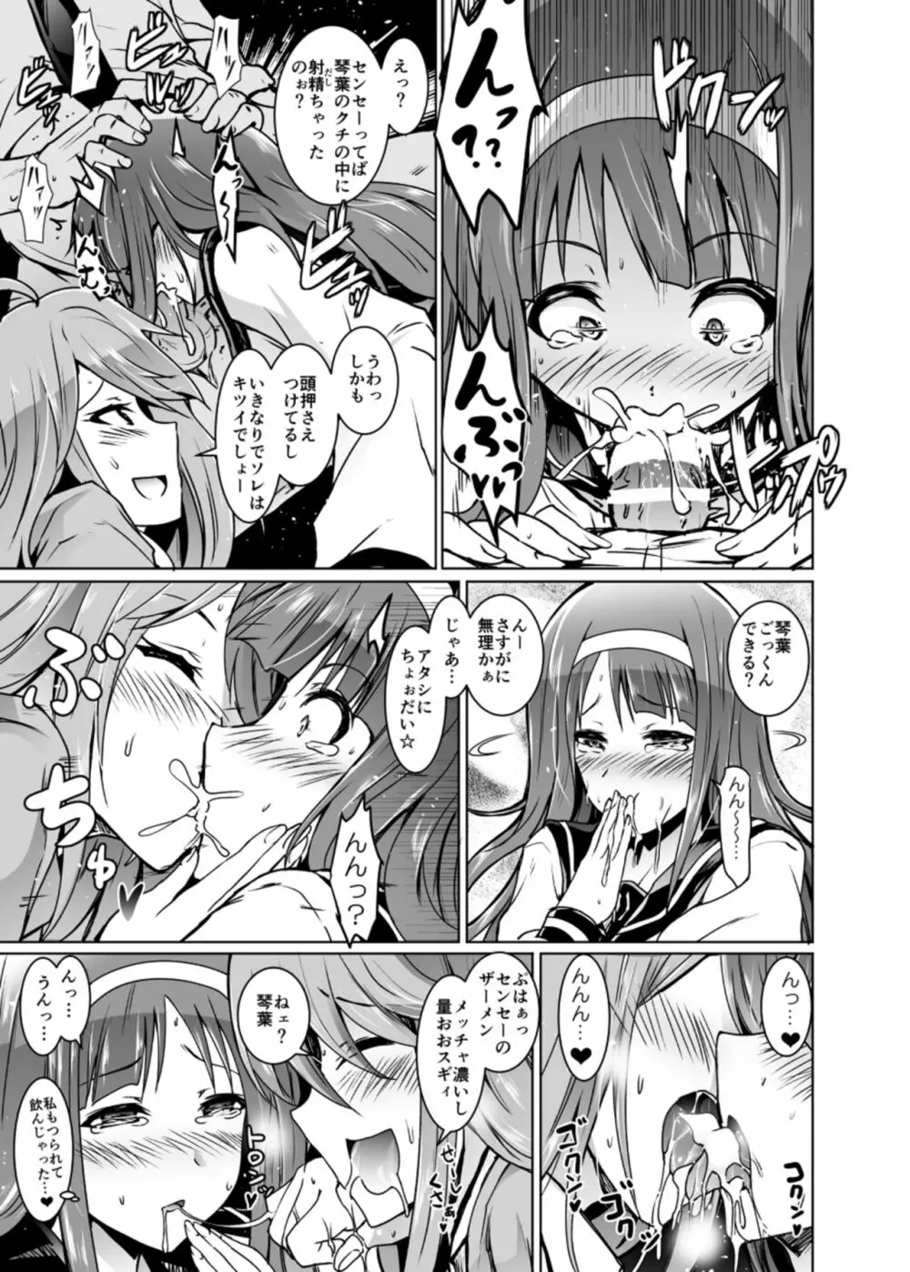 ことめぐエレナのオトナの「せったい合宿」にトライ☆スター - page19