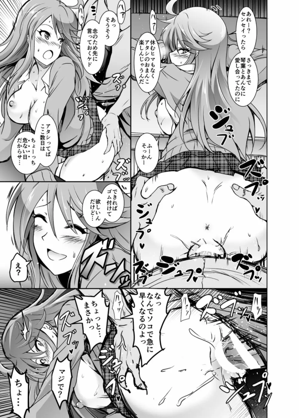 ことめぐエレナのオトナの「せったい合宿」にトライ☆スター - page23