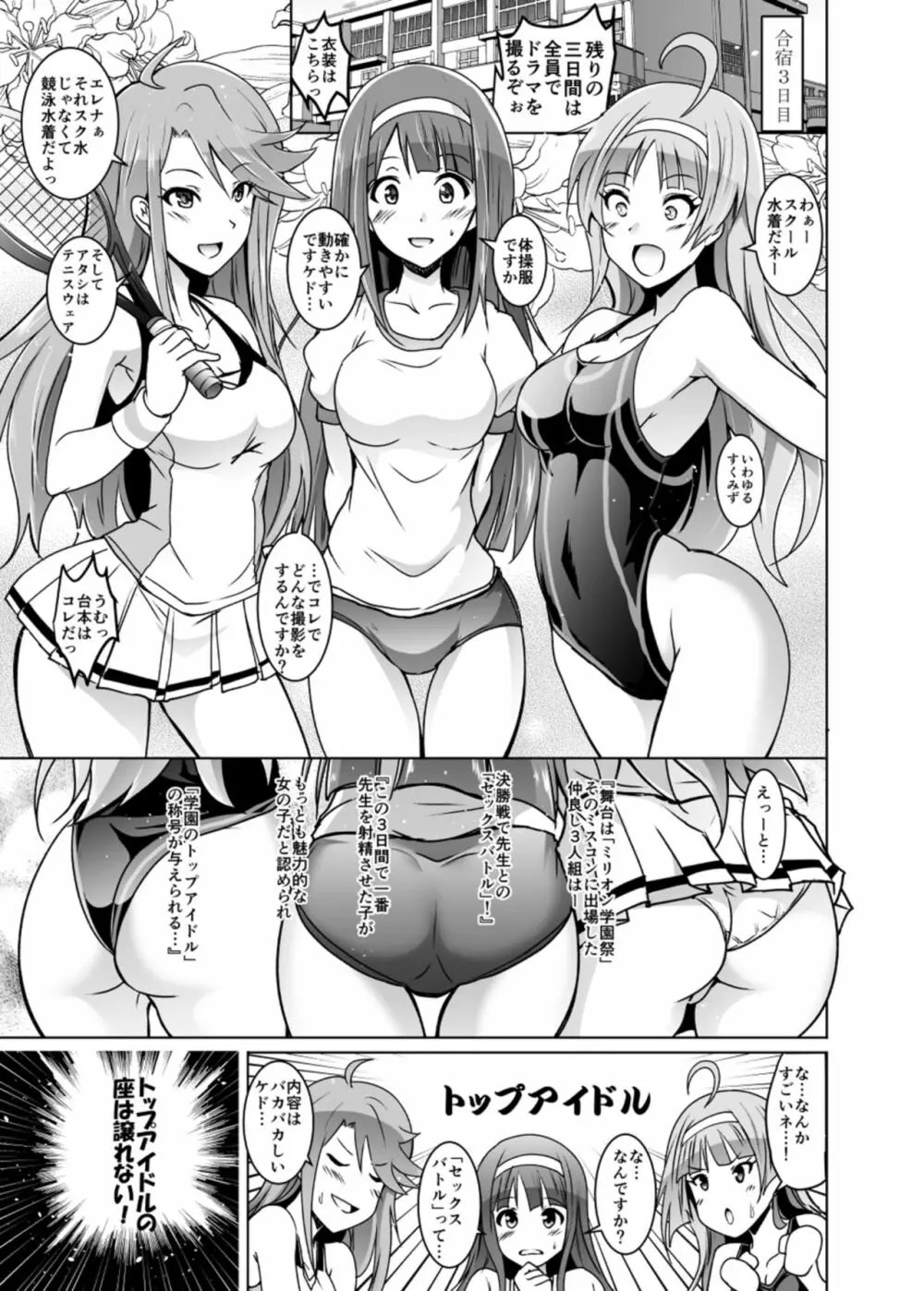 ことめぐエレナのオトナの「せったい合宿」にトライ☆スター - page25