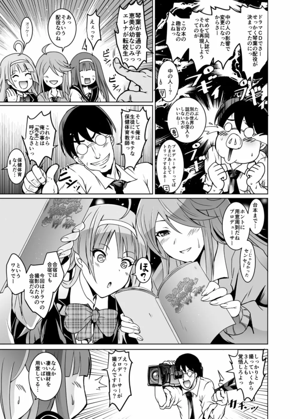 ことめぐエレナのオトナの「せったい合宿」にトライ☆スター - page7