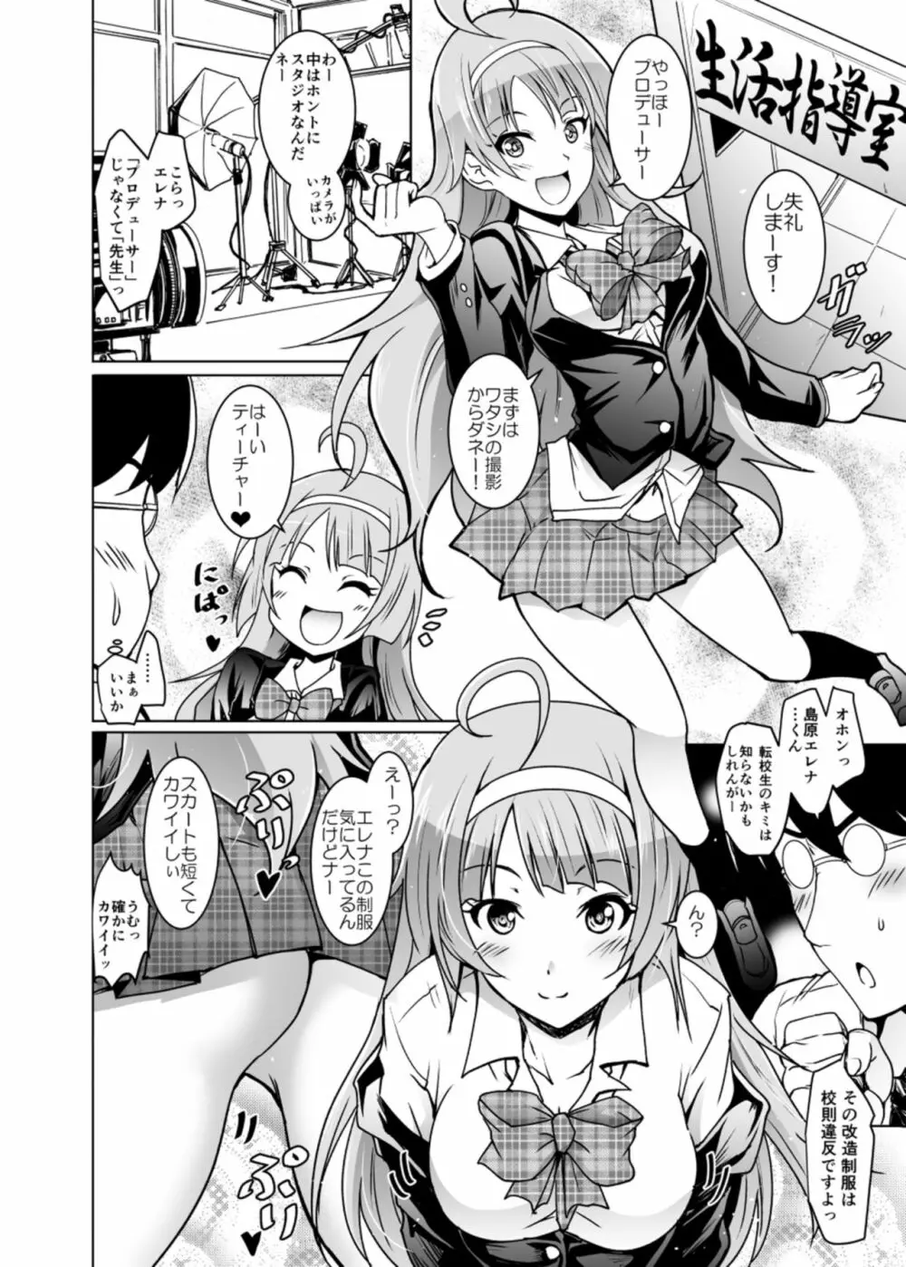 ことめぐエレナのオトナの「せったい合宿」にトライ☆スター - page8