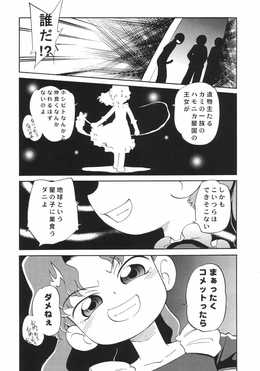 深夜のホシヂカラ - page12